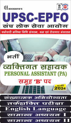 UPSC EPFO Hindi Medium Personal Assistant Exam Book 2024 (Employees Provident Fund Organization) PA(Paperback, CHETAN SAKHUJA)