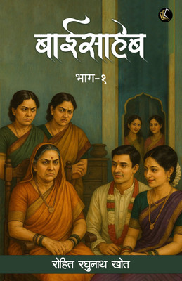 Baisaheb Part - 1(Paperback, Rohit Raghunath Khot)