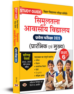 Simultala Awasiya Vidyalaya Pravesh Pariksha Prarambhik Evam Mukhya Class 6(Paperback, Team Prabhat)