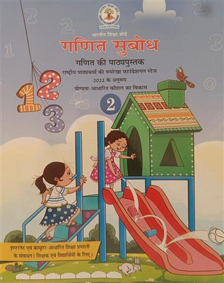 Ganit Subodh Class-2 Rural (68GSM)(Perfect Binding, BHARTIYA SHIKSHA BOARD)