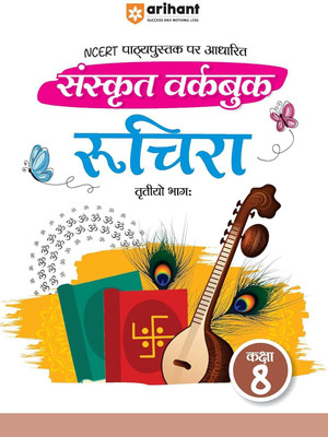 Workbook Ruchira Tritya Bhag Sanskrit Class 8 (Editionii)(Hindi, Hardcover, unknown)