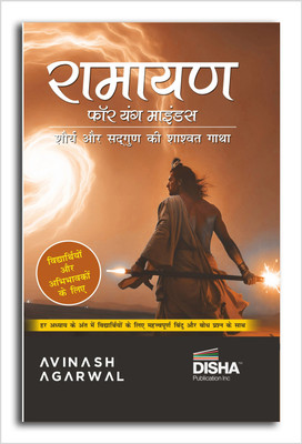 Ramayana for Young Minds | Student Takeaways and Reflections Hindi Edition | Timeless Mythology Tale/ Story of Valour and Virtue for Children/ Kids | Ramayan with Pictures & Illustrations(Hindi, Paperback, unknown)