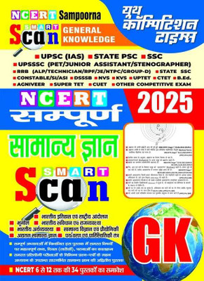 Ncert Sampoorna Smart Scan General Knowledge 2025 (Edition1st Edition)(Hindi, Hardcover, unknown)