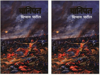 Panipat(Marathi, Paperback, Patil Vishwas)
