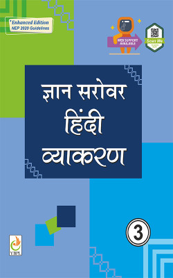 Gyan Sarovar Hindi Vyakaran Class 3(Paperback, YBPL)