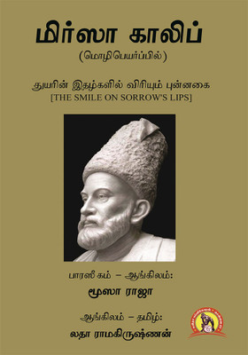 MIRZA GHALIB(Paperback, MOOSA RAJA)