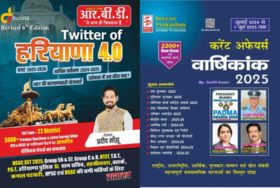 Twitter Of Haryana 3.0 With Speedy Current Affairs Till July 2024(Paperpack, Hindi, Pardeep Manjhu, Suchit Kumar)