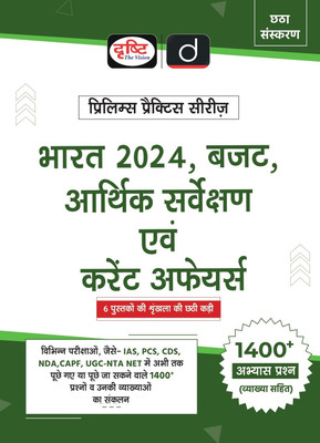 Upsc PPS-6 (Arthik Sarvekshan, Budget, Bharat 2023 Evam Current Affairs) (Edition6th)(Hindi, Hardcover, unknown)