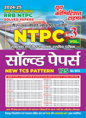 RRB NTPC Vol-3 (Hindi & English Medium) Solved Papers 2024-25(Paperback, YCT)