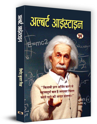 Albert Einstein 1 Edition(Hindi, Book, Mishra Vinod Kumar)