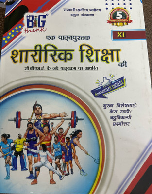 A TEXT BOOK OF PHYSICAL EDUCATION CLASS 11th hindi medium(Soft Cover, Sarla solanki , Dr Indu Dabas, Dr Anupama Dobhal)