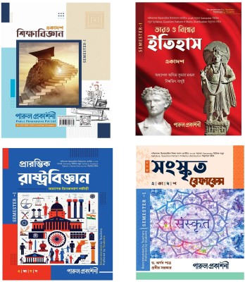 Class 11 Semester 1 Education, History, Political Science, Sanskrit ( New Syllabus )(Paperback, Expert Teacher)