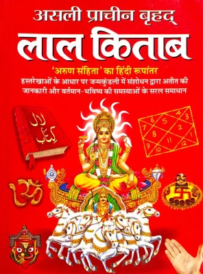 Asli Prachin Brihad Lal Kitab(Paperback, Manoj Publications)