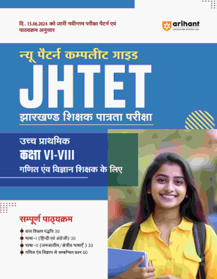 Jh Tet Guide Class 6-8th Science & Maths (Editionii)(Hindi, Hardcover, unknown)