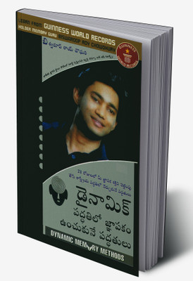 Dynamic Memory Methods in Telugu(Hardcover, Dr. Biswaroop Roy Chowdhury)
