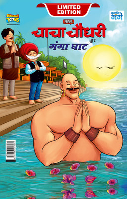Chacha Chaudhary and Ganga Ghaat in Hindi(Hardcover, Pran)