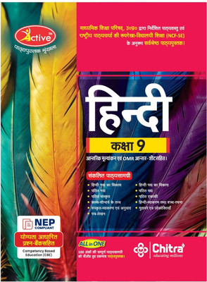 Active Series Hindi Class 9 for UP Board Session 2025-26 - Chitra Prakashan India Pvt Ltd books for Madhymic Shiksha Parishad Prayagraj Uttar Pradesh(Paperback, Krishnadutt Sharma, Sharad Bhatnagar) Active Series Hindi Class 9 for UP Board Session 2025-26 - Chitra Prakashan India Pvt Ltd books for Madhymic Shiksha Parishad Prayagraj Uttar Pradesh(Paperback, Krishnadutt Sharma, Sharad Bhatnagar)