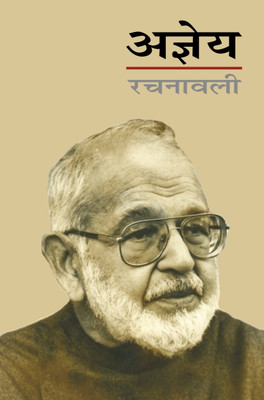 Ajneya Rachanawali (Volume-15)(Hardcover, Edited by Krishnadutt Paliwal)