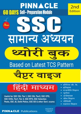 SSC Samanya Adhyayan Theory book chapterwise Hindi medium(Paperback, Pinnacle Publications)