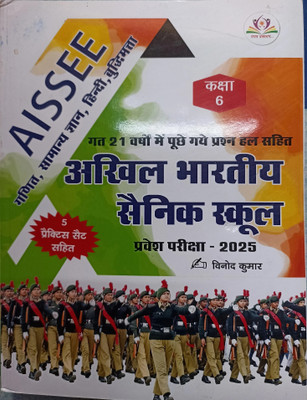 Akhil bhartiya Sainik School pravesh pariksha 2025 Class 6th + 5 practice sets(Paperback, Vinod kumar)