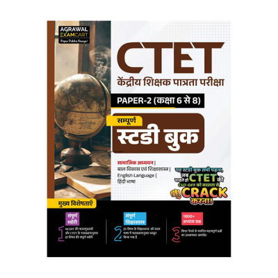 Examcart CTET Paper 2 (Class 6 to 8) Social Studies/Social Science (SST) Study Guidebook | Based on NCERT & CTET Syllabus-Wise 1800+ Practice Questions, Theory & Pedagogy for Exams 2026 (Hindi)(Hindi, Hardcover, unknown)