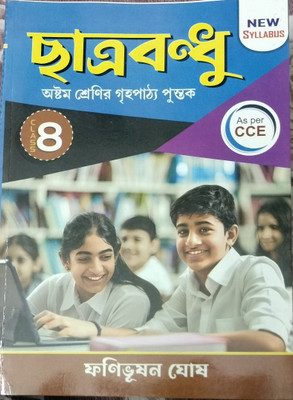 Chhatra Bandhu Class - 8(Paperback, Fanibhushan Ghosh)