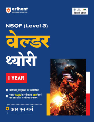 Arihant NSQF (Level 3) Welder Theory (I Year) with 1 Disc(Paperback, R N Garg)