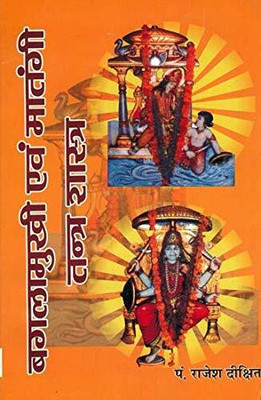 BAGLAMUKHI AVAM MATANGI TANTRA SHASTRA(Paperback, Pt. Rajesh Dixit)