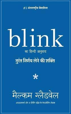 Blink(Hindi, Paperback, Gladwell Malcolm)