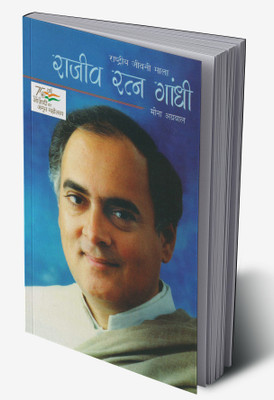 Rajiv Ratan Gandhi In Hindi(Hardcover, Meena Agarwal)