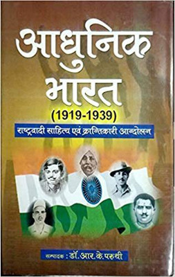 Adhunik Bharat (1919-1939)-Rashtrvadi Sahitya avem Krantikari Andolan 2016 Edition(Hindi, Hardcover, R.K.Pruthi)