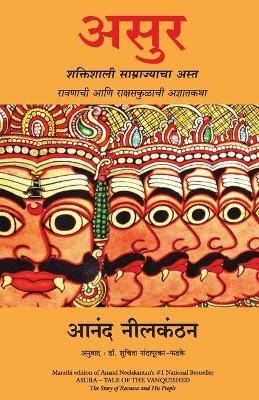 Asura(Marathi, Paperback, Neelakantans Anand)