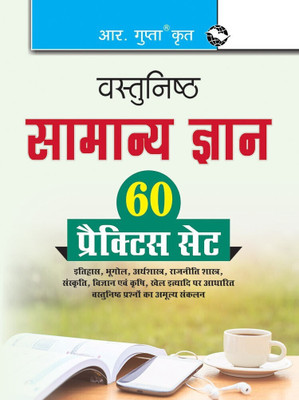 Objective General Knowledge: 60 Practice Sets(Hindi, Paperback, RPH Editorial Board)