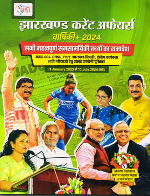 UDAAN Jharkhand Current Affairs 2024- for JSSC CGL(Paperback, Arun Agarwal, Praveen Kumar Mehta)