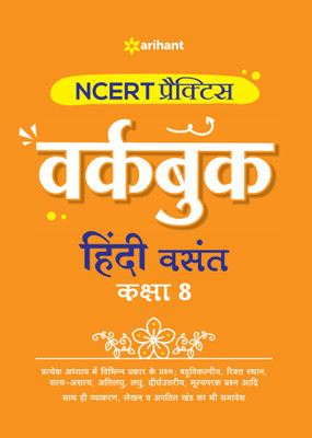 NCERT Practice Workbook Hindi Vasant Kaksha 8th(Hindi, Paperback, Deshpandey Anamika)