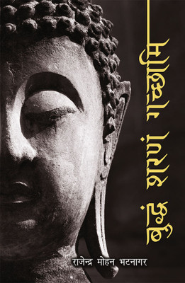 Buddham Sharnam Gachhami(Hindi, Paperback, Bhatnagar Rajendra Mohan)