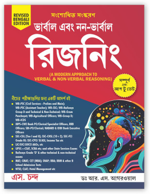 Modern Approach to Verbal and Non Verbal Reasoning Bengali Revised Ed(Bengali, Hardcover, unknown)