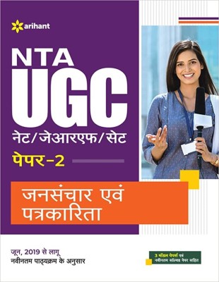 NTA UGC NET/JRF/SET Paper -2 Jansanchar Avam Patrakaarita(Hindi, Paperback, Kumar Sanjeet)