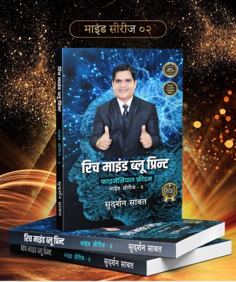 Rich Mind Blue Print(Book, Sudarshan Sabat)