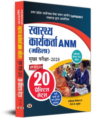 UPSSSC Swasthaya Karyakarta ANM Female Health Worker (Mahila) Mukhya Pareeksha-2025 20 Practice Sets With Latest Solved Papers(Paperback, Team Prabhat)