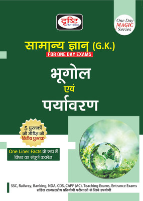 Samanya Gyan: Bhugol Evam Paryavaran (One Day Magic Series)(Hindi, Hardcover, unknown)