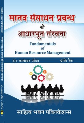 Fundamentals of Human Resource Management For B.Com. 1st Semester of Various Universities of Bihar(Paperback, Dr. Kameshwar Pandit, Preeti Rena)
