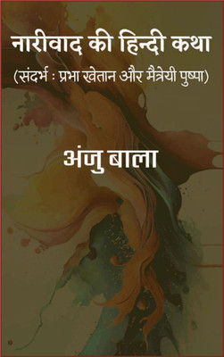 Nariwad ki Hindi Katha (Sandarbh : Prabha Khaitan aur Maitreyi Pushpa)(Hardcover, Dr. Anju Bala)