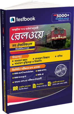 Railway: Non-Technical in Bengali Medium | 3000+ MCQ | 2024 Edition  - Useful for RRB ALP/Technician, NTPC, Group D, JE, and other railway exams(Paperback, Testbook)