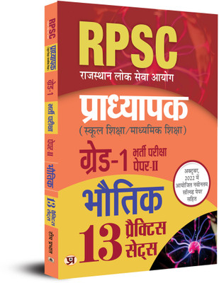 RPSC Subject Physical Education Professor School Education / Secondary Education Recruitment Exam (PAPER-II ) Grade - 1 14 Practice Sets In Hindi(Paperback, Team Prabhat)