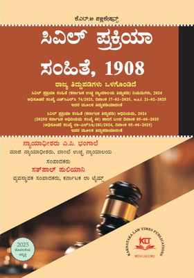 KANNADA CODE OF CIVIL PROCEDURE WITH KARNATAKA AMENDMENTS AND CASE LAW(Kannada, Paperback, unknown)