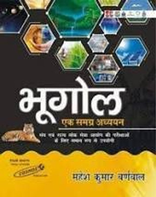 Geography Book  - Bhugol Ek Samagra Adhyayan By Mahesh Kumar Barnwal. ( Hindi Medium ) 17th edition Edition(Hindi, Paperback, Barnwal Mahesh Kumar)