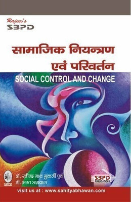 Social Change and Social Control 1 Edition(Hindi, Paperback, Chauhan, Agarwal Dr. Mukarjee)