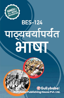 Bes-124 पाठ्यचर्यापर्यंत भाषा(Hindi, Paperback, Panel Gullyabab Com)