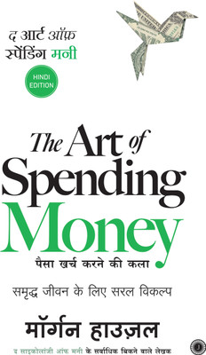 The Art of Spending Money (Kannada)(Paperback, Morgan Housel)